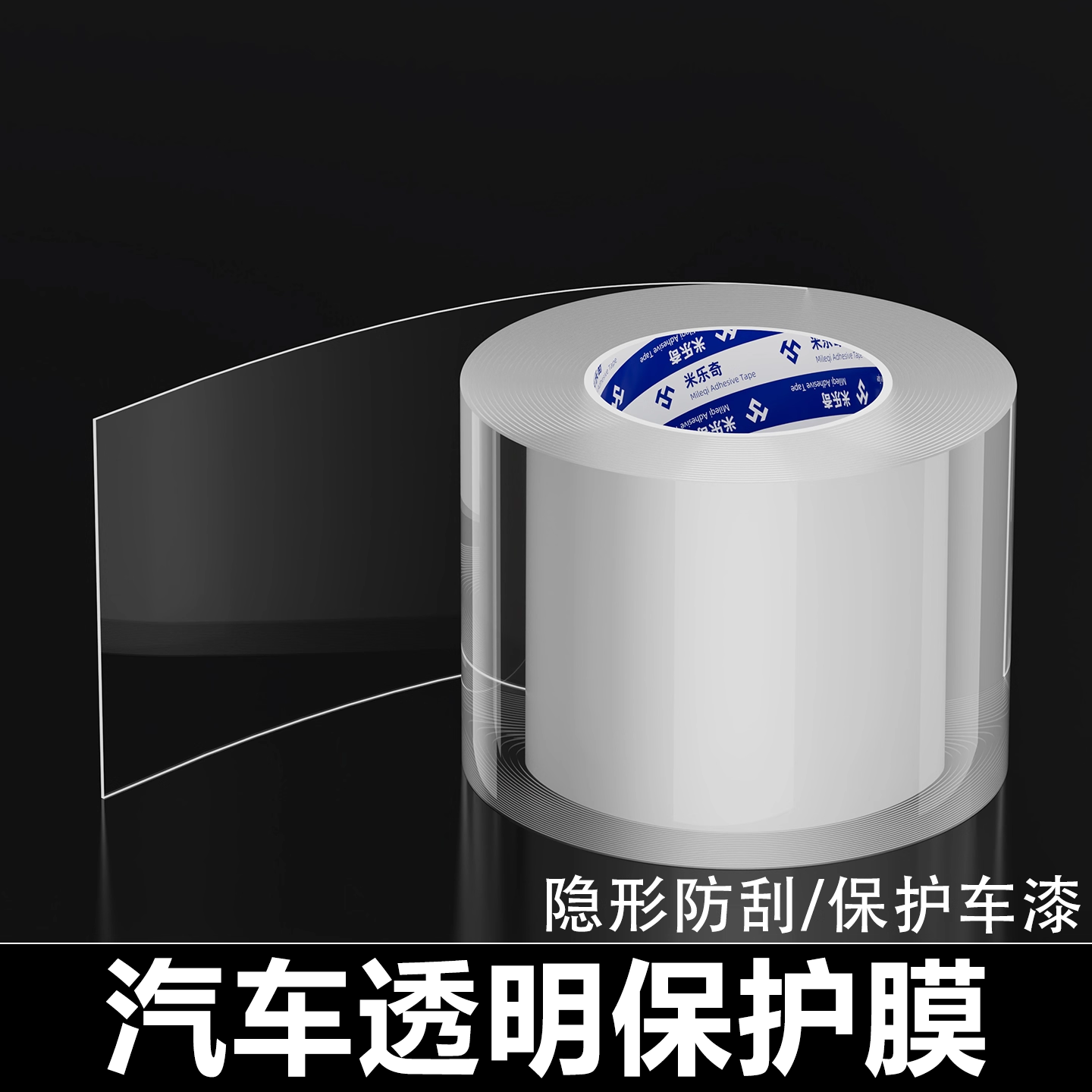 犀牛皮保护膜不伤车漆防刮蹭车门防踢膜隐形车衣补丁贴中控门碗防刮防