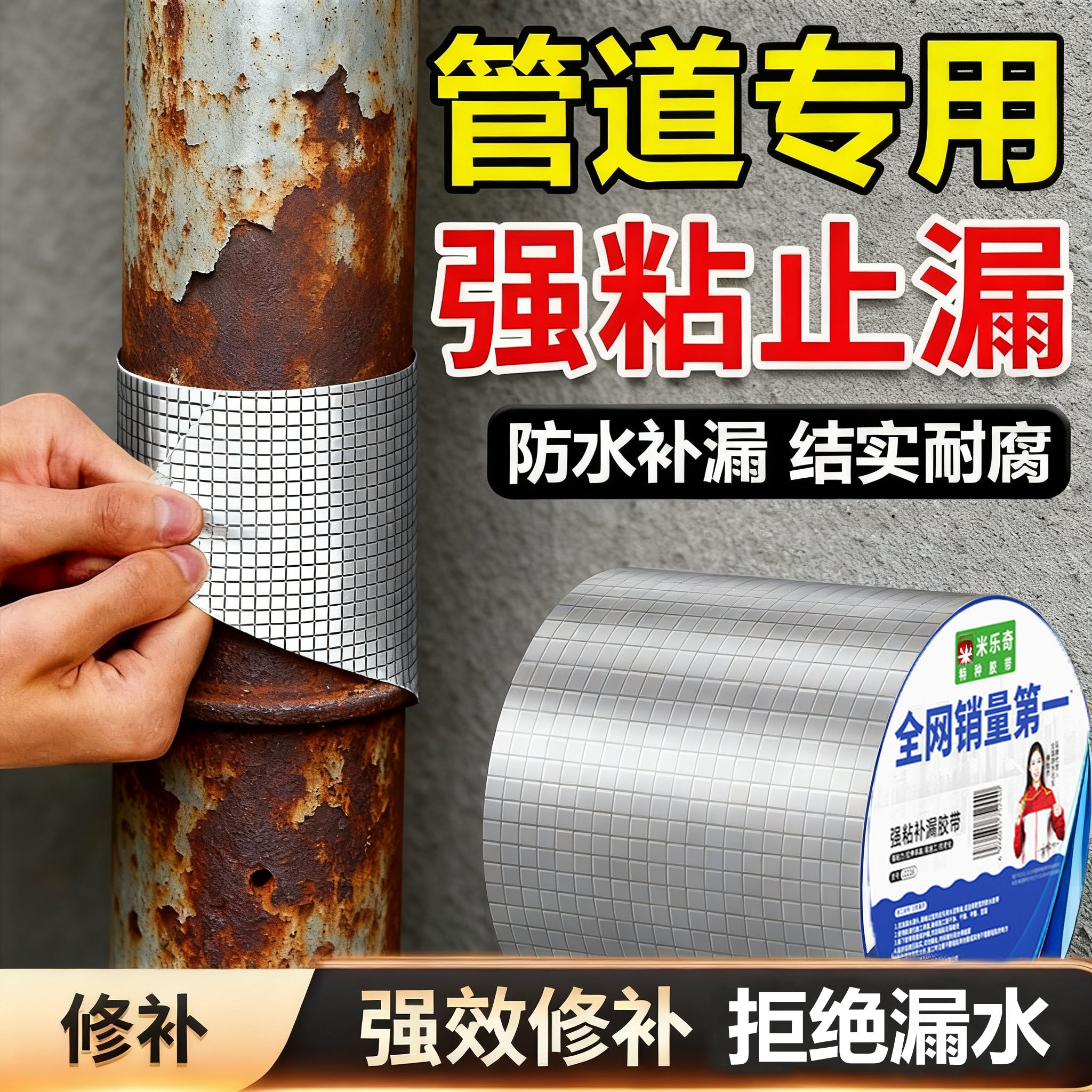 铸铁管补漏密封胶带防漏水堵漏贴PVC下水管道裂缝防渗水修补神器
