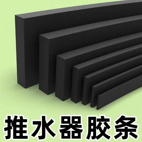 网球场推水器胶条加厚耐磨高弹EVA海绵刮条篮球场刮水器胶皮刮片