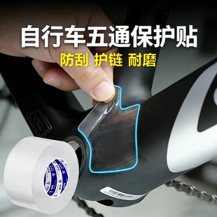自行车五通保护贴山地公路车通用专车开发护链贴防刮蹭透明贴膜单车前叉保护套防水防磨车身线管防刮贴防掉漆