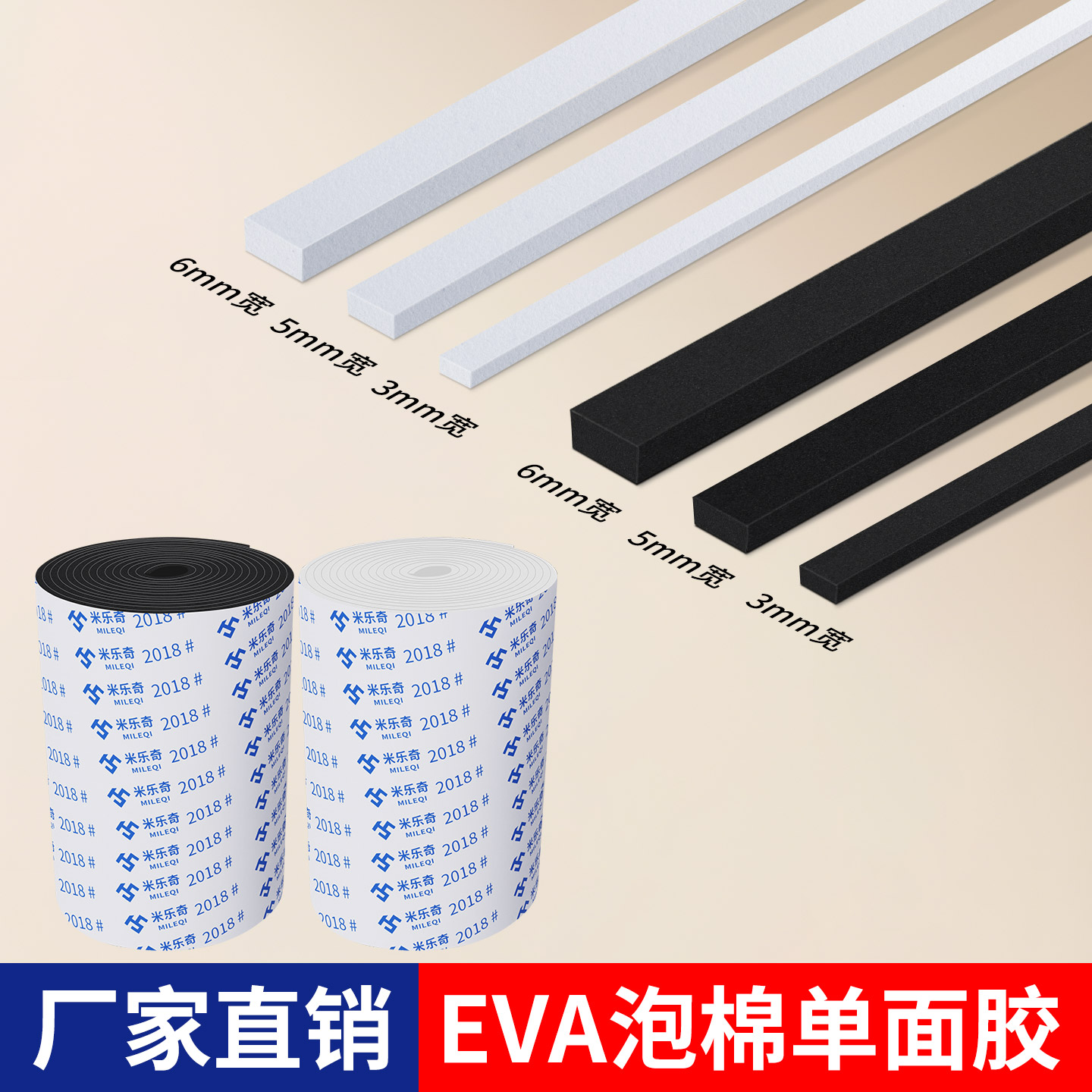 白色eva海绵单面胶LED智能镜卫浴泡棉条强力高粘度幕墙阳光房防撞填缝泡沫条门窗玻璃缓冲抗震超薄超细泡棉条