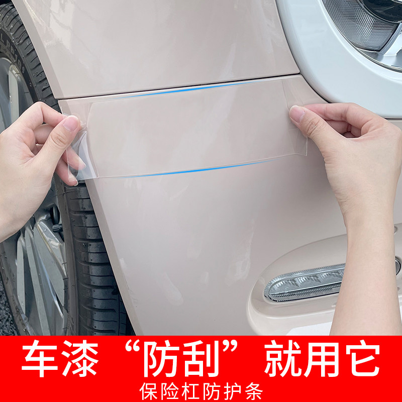 汽车贴膜贴纸隐形车衣修补贴车门防划痕保护膜前后保险杠防刮碰漆面防