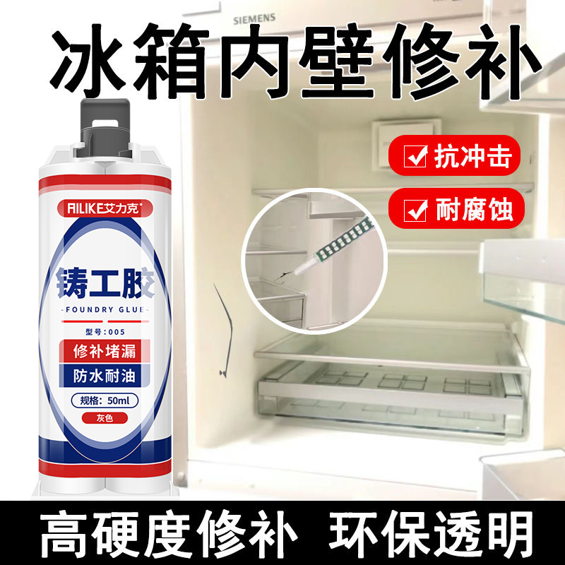 冰箱内壁修补胶冰箱补漏胶