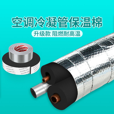 空调冷凝管保温棉防冷凝水吸水棉出风口风管隔热棉空调铜管保护套
