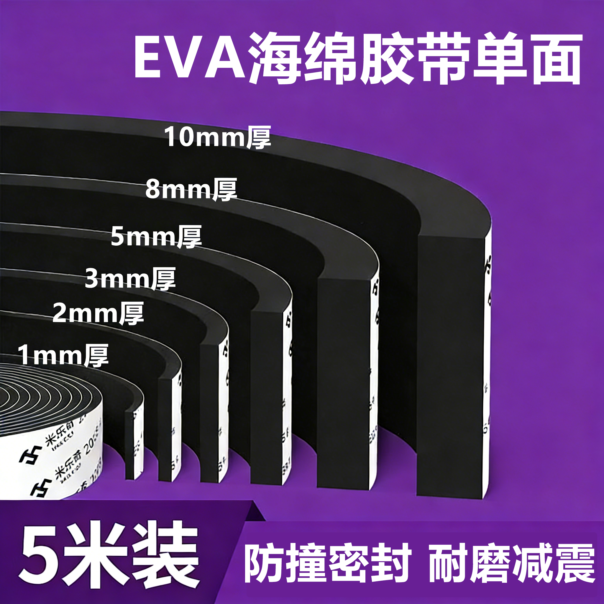 加厚EVA海绵胶带单面强力黑色泡棉胶条高密度泡沫板材定制防震防撞
