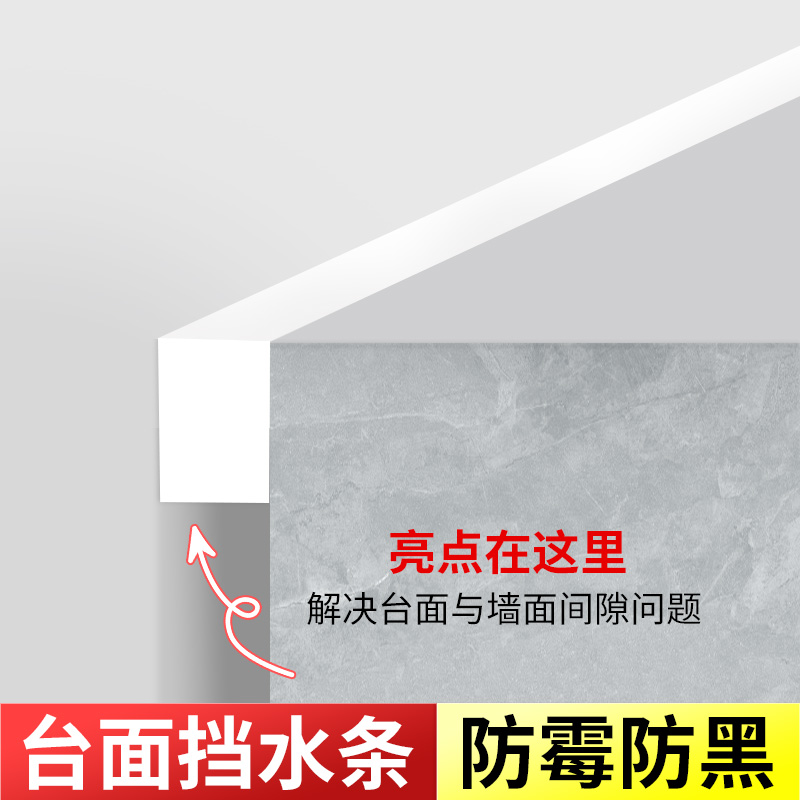 洗衣台防水挡板自粘实心挡水条水槽边缘隔水挡板洗手盆填缝装饰条