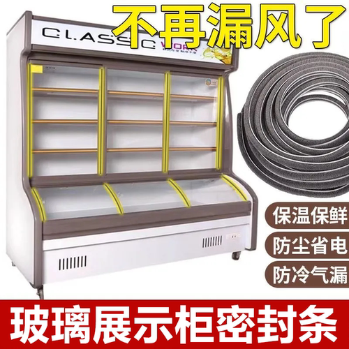 玻璃展示柜密封条自粘防尘毛条冰箱保温冰柜玻璃推拉门防漏风胶条