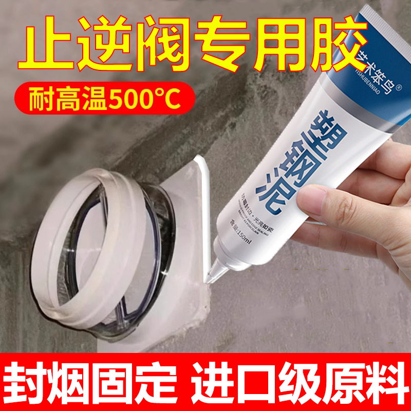 止逆阀密封胶抽油烟机厨房烟道专用胶排风管耐高温堵漏固定结构胶