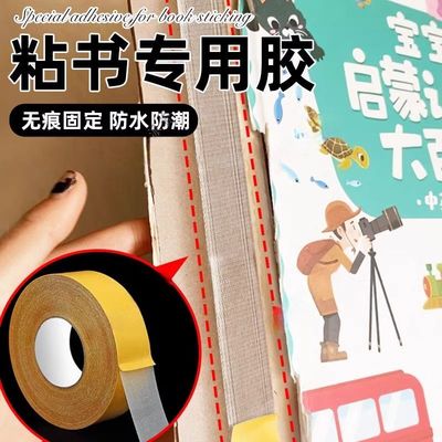 粘书专用胶强力高粘度粘布基双面胶书脊的胶纸品粘贴图书厚书掉页粘合剂粘书胶修补封书边沾书神器修复书籍胶
