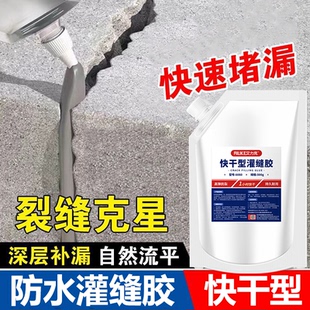 速干型灌缝胶水泥地面裂缝修补剂防漏水填缝胶墙体缝隙密封堵漏胶