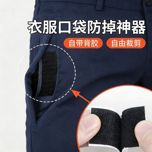 口袋防掉神器强力背胶魔术贴高粘度手机口袋防丢扣可拆卸免缝子母扣双面毛刺子粘贴片自粘带儿童学生校裤暗扣
