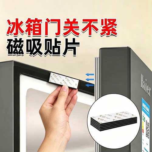 冰箱磁吸闭门器免打孔强磁固定扣门关不紧神器展示冷柜门磁吸条