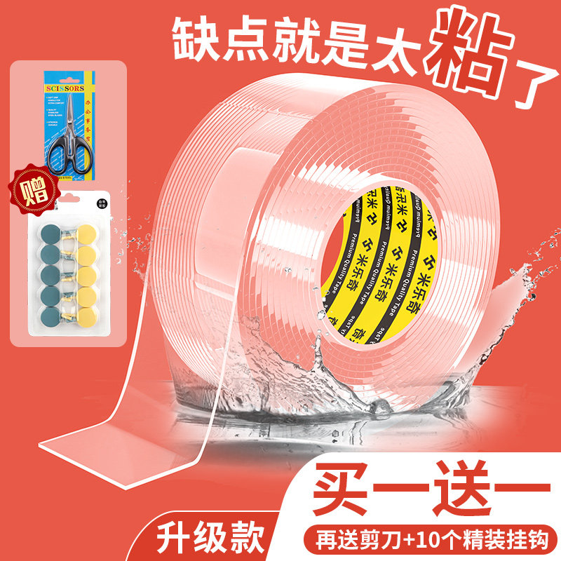 米乐奇纳米双面胶高启无痕贴片强力魔力贴片防滑贴固定强粘贴神器