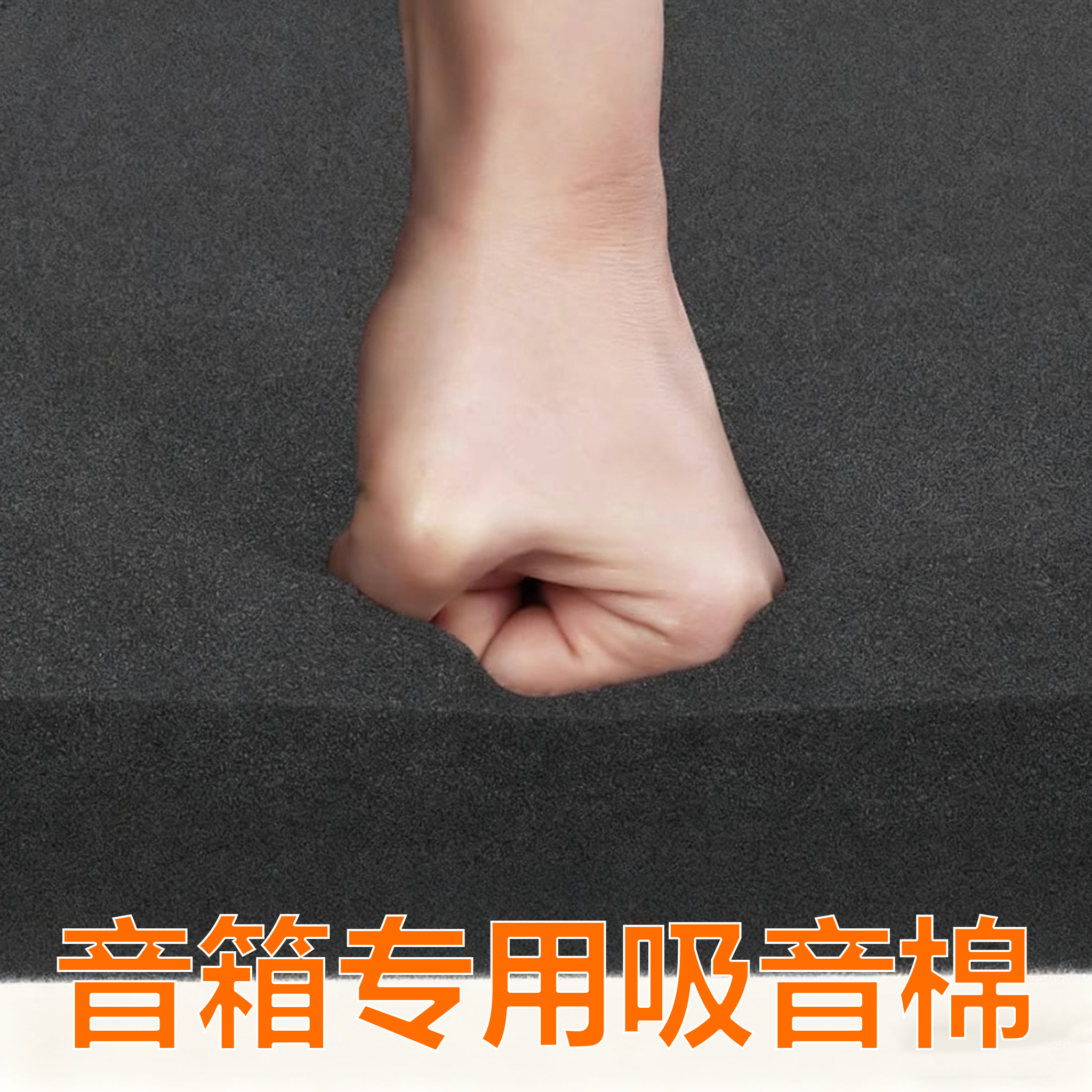 音箱专用吸音棉无胶箱体内部填充DIY材料棉音响低音炮隔音海绵垫