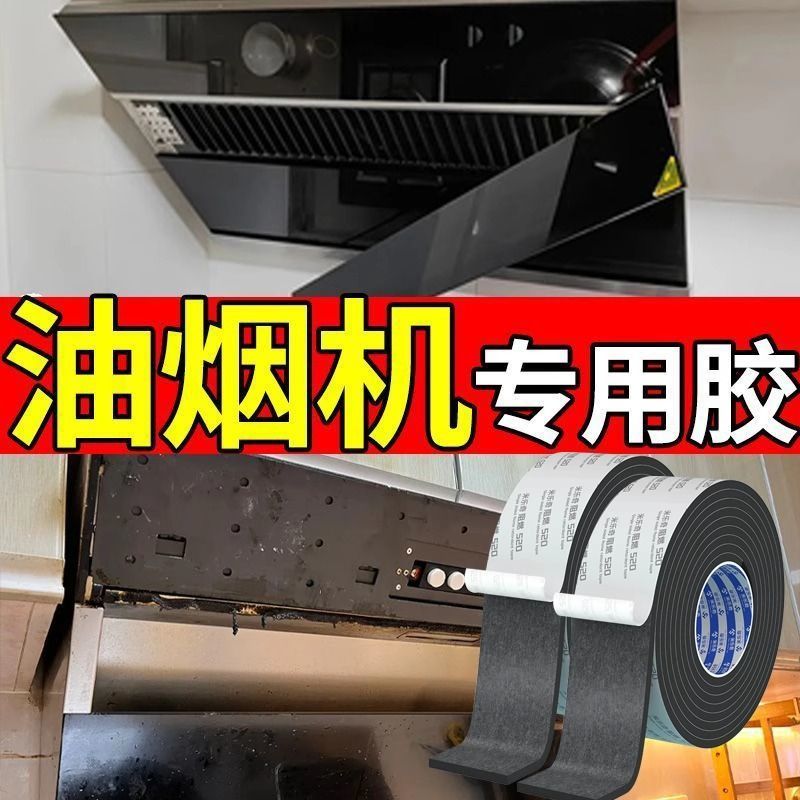 油烟机玻璃面板专用胶阻燃耐温泡棉双面胶不锈钢金属固定密封胶条