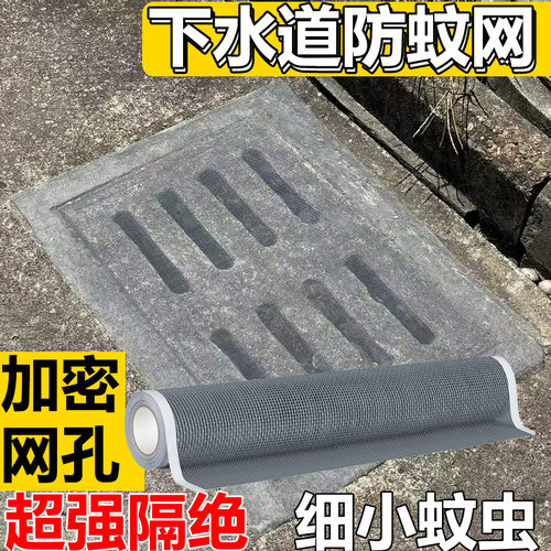 下水道井盖防蚊虫网可裁剪细孔金刚网水篦子排水沟地沟阴井过滤网