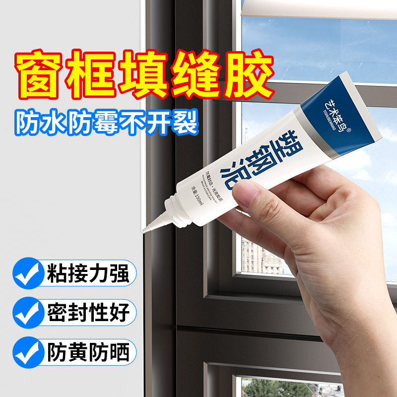 窗框与墙体缝隙填补胶窗户边框专用防漏水封边密封胶门缝填缝剂