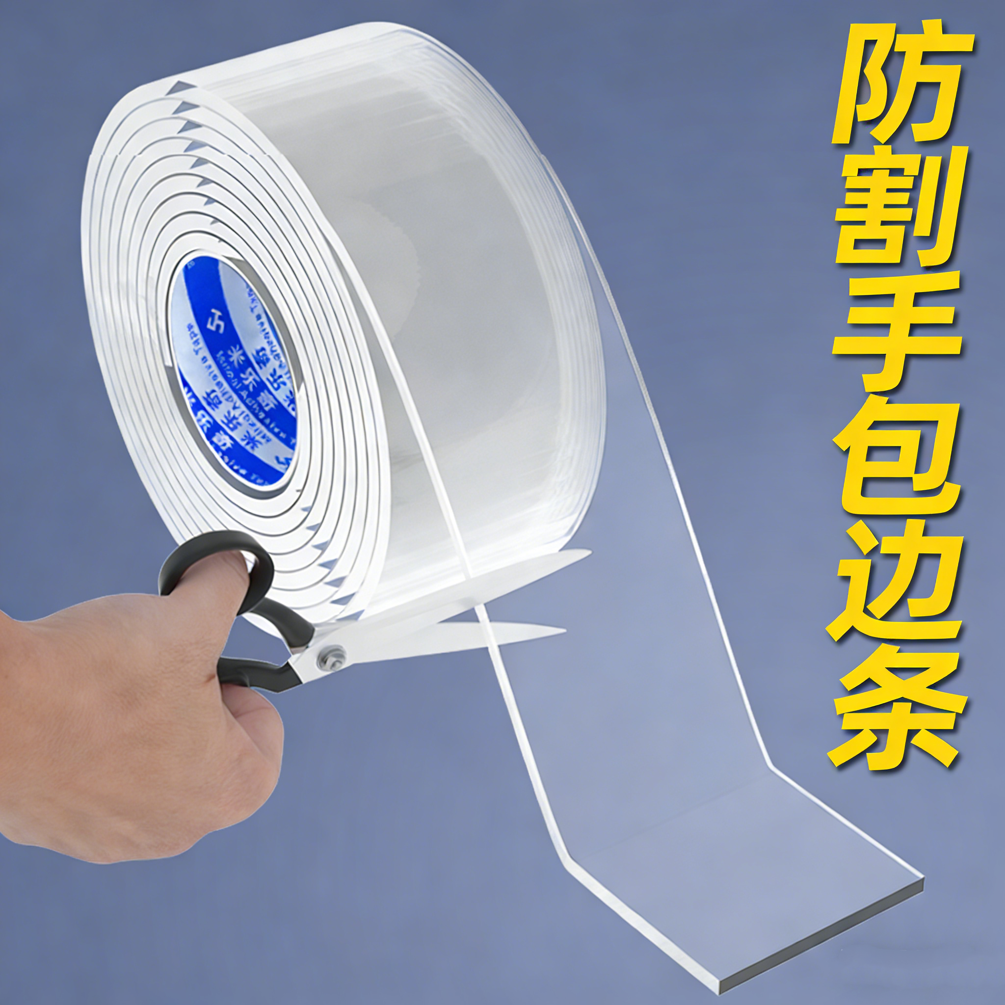 防割手包边条透明无痕硅胶超薄防撞条不锈钢护边条钢化玻璃封边防划伤