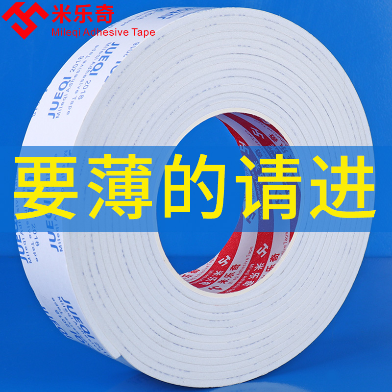 白色海绵单面胶带1-厚薄款EVA