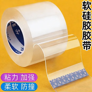 不锈钢包边条透明硅胶防刮贴铁皮防划伤封边条自粘金属片锋利边缘保护胶条防割伤收边条加厚防撞单面纳米胶带