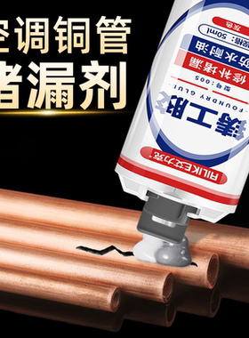 空调铜管补漏胶水耐低温高强度ab胶铸工胶空调管道穿孔修复膏防水堵漏神器下水管道漏水金属修补剂抗压耐老化