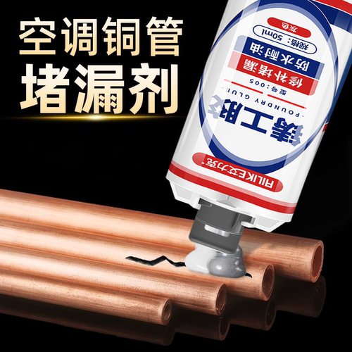 空调铜管补漏胶水耐低温高强度ab胶铸工胶空调管道穿孔修复膏防水堵漏神器下水管道漏水金属修补剂抗压耐老化