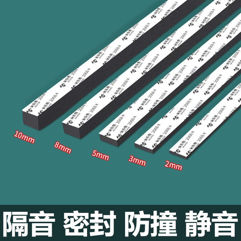 门框防撞减震缓冲条关门静音贴房门消音海绵贴窗户门缝防风密封条