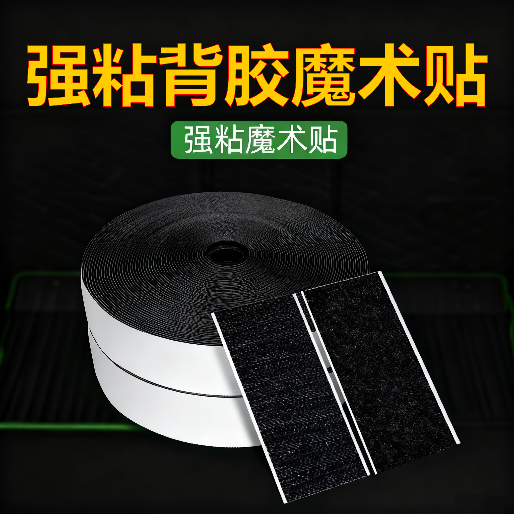 三轮车电动车棚胶带篷布粘胶雨棚防风吹防漏风固定双面胶棚子粘胶遮雨棚雨帘窗帘门帘可拆卸强力胶魔术贴胶带