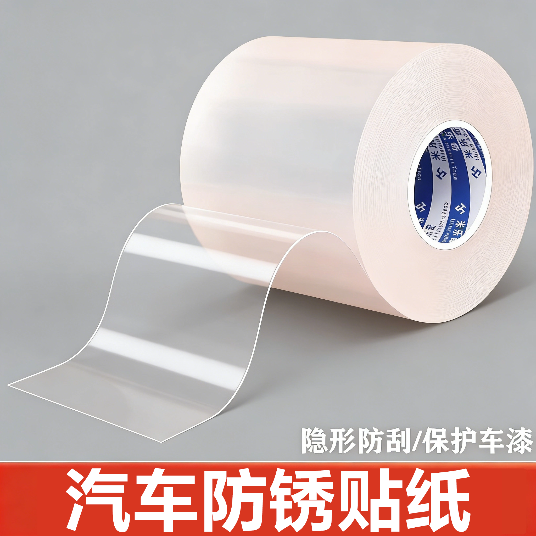 汽车防锈贴纸隐形车衣修补贴防水耐磨犀牛皮自行车保护膜漆面防刮蹭贴