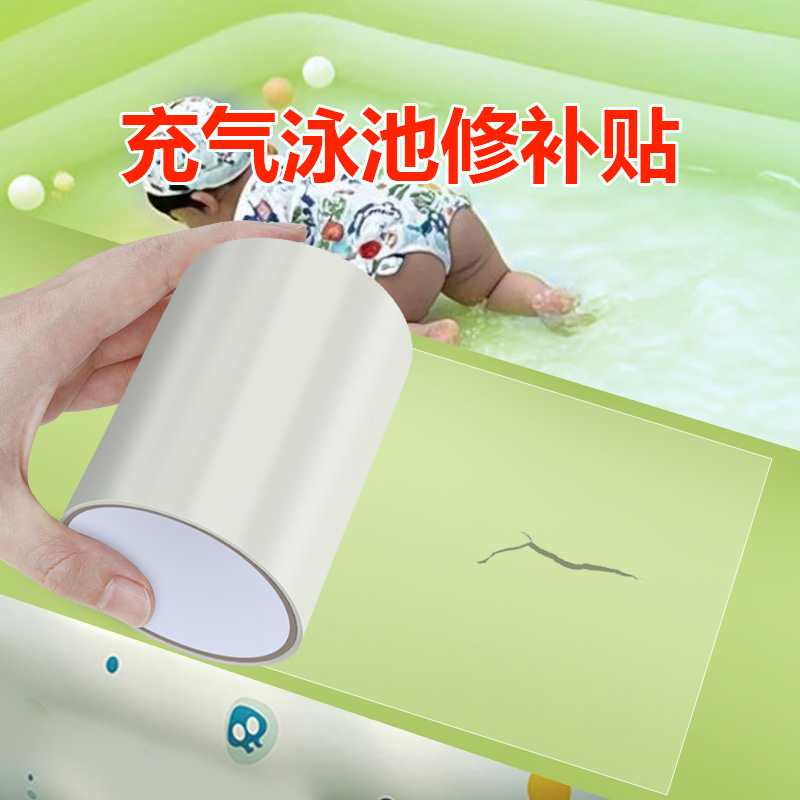 tpu修补漏胶带充气游泳池修补贴帐篷天幕雨衣下水裤补漏胶带充气床垫修补贴自粘补丁胶布儿童游泳圈漏气修补