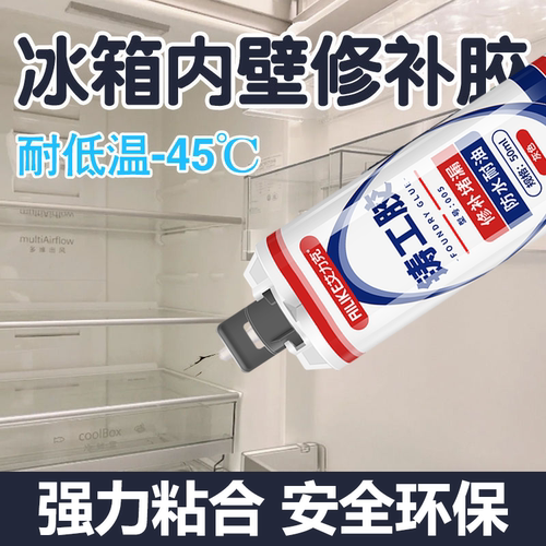 冰箱内胆修补胶内壁裂缝补漏修复