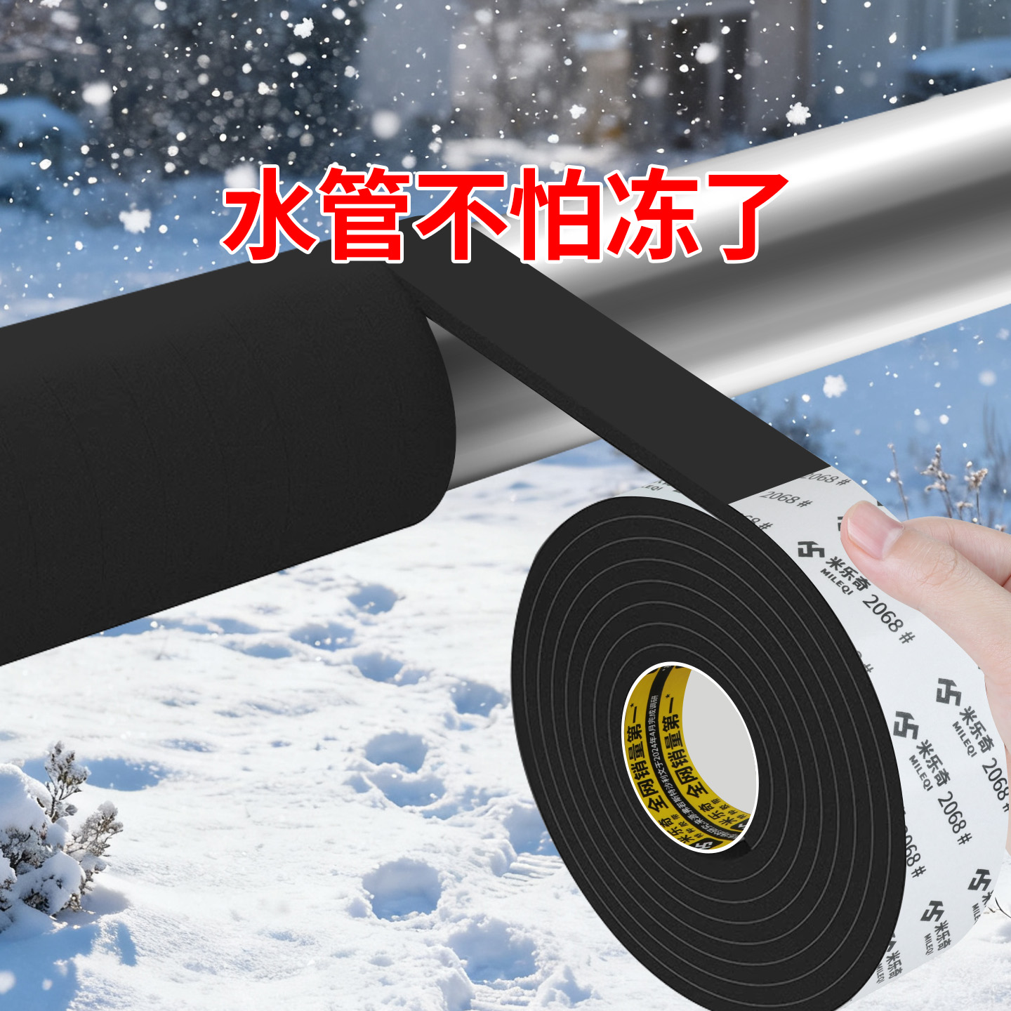 水管防冻保温棉胶带EVA泡棉单面胶暖气管保温棉缠绕带隔热棉空调铜管保护套冬季室外自来水管冷凝管防晒胶带