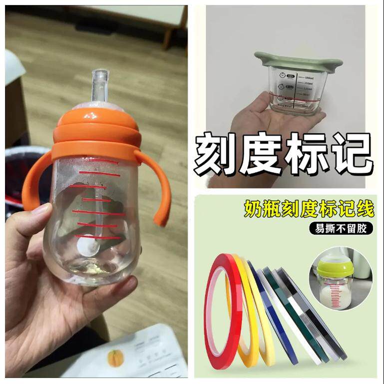 奶量刻度标记线贴纸强力高粘度婴儿奶瓶升量定位胶带防水不残胶