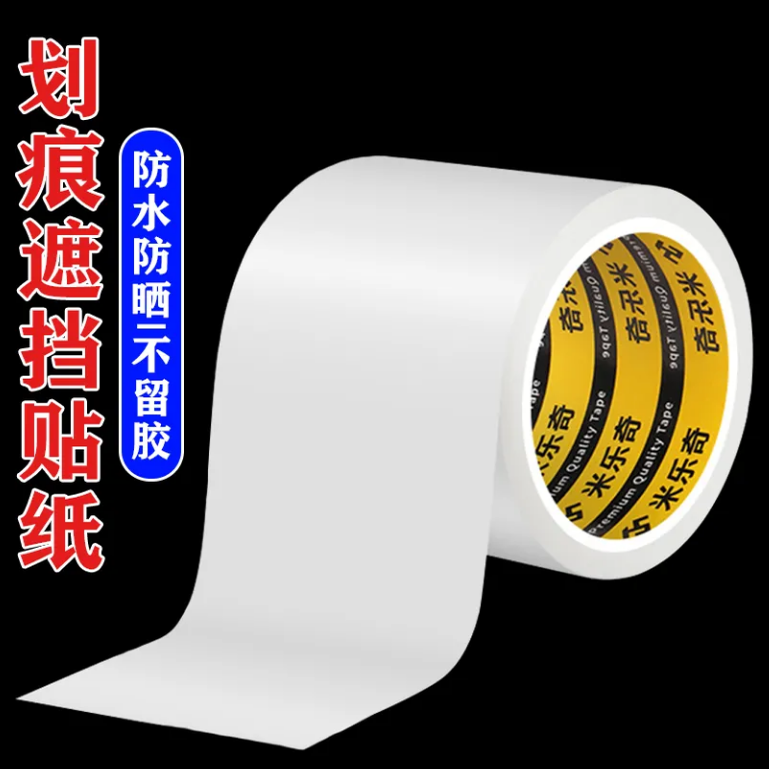 汽车掉漆修补贴纸车身漆面生锈开裂修补胶带汽车珠光珍珠白防水贴膜保险杠划痕遮痕补洞贴外壳塑料件破损修复