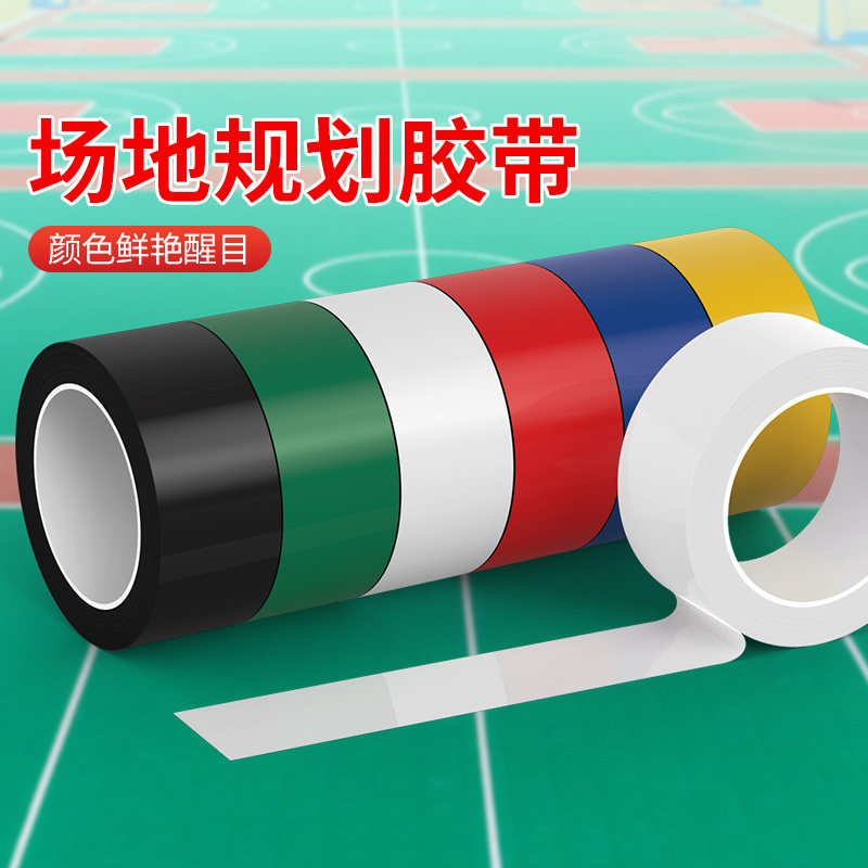 羽毛球场地边界线匹克球排球篮球场地胶划线胶带防水耐磨地标贴高粘度强力警示胶带室内运动场地画线定位专用图片