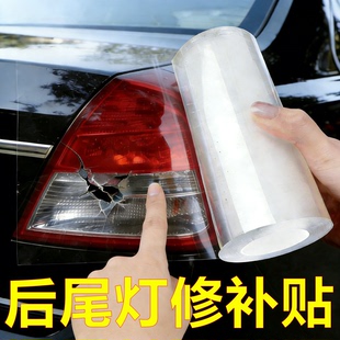 汽车后尾灯修补贴纸透明隐形车灯罩破损裂痕补洞专用胶车灯无痕修复贴高粘强力电动车外壳破洞开裂缝防水胶带