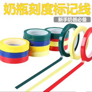 奶瓶奶量刻度标记彩色贴纸防水不留胶新生婴儿奶瓶升量定位胶带强力高粘度