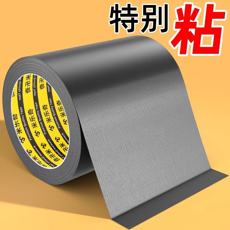 米乐奇单面布基胶带汽车保险杠修复塑料补塑料件断裂修补胶强力高粘度