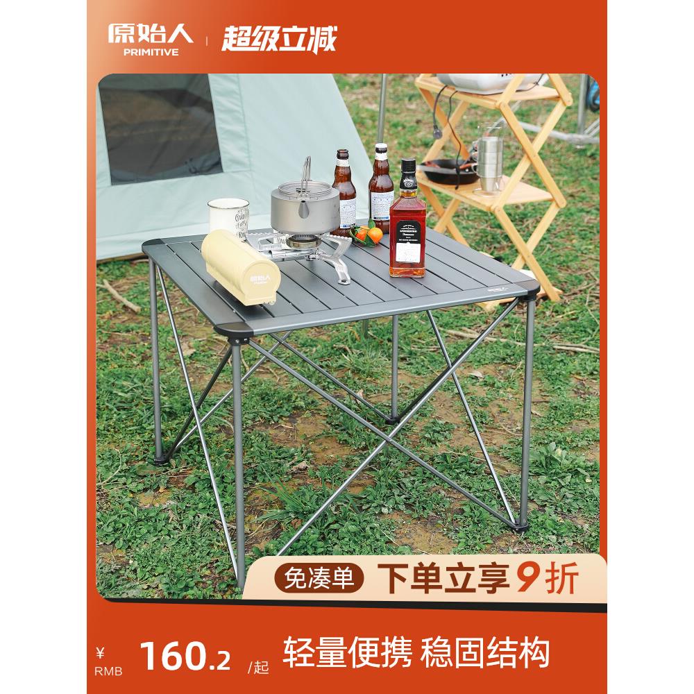 原始人户外折叠桌椅铝合金蛋卷桌子露营装备便携式野餐全套装用品