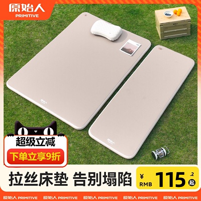 原始人户外充气垫帐篷垫子