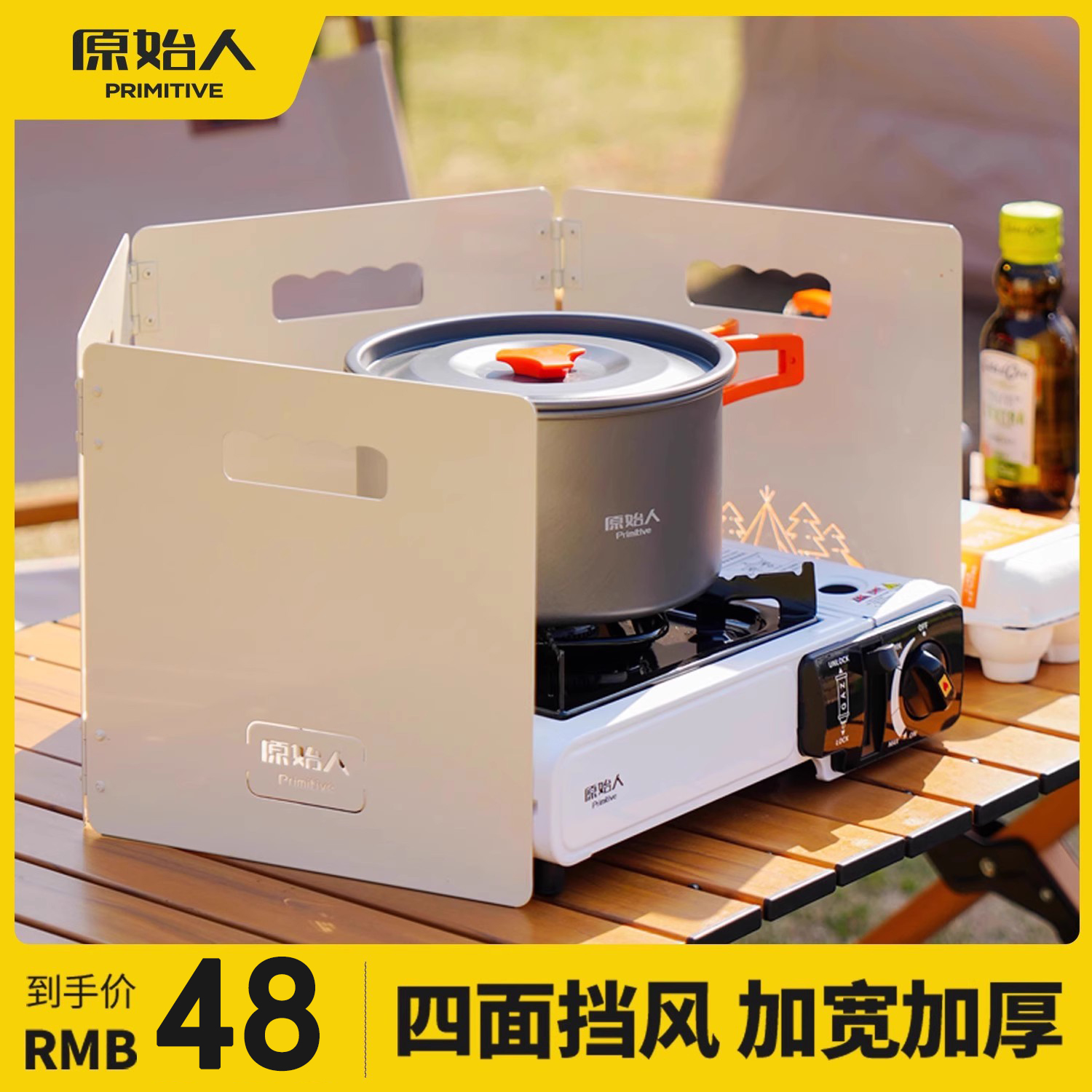 原始人户外烧烤挡风板