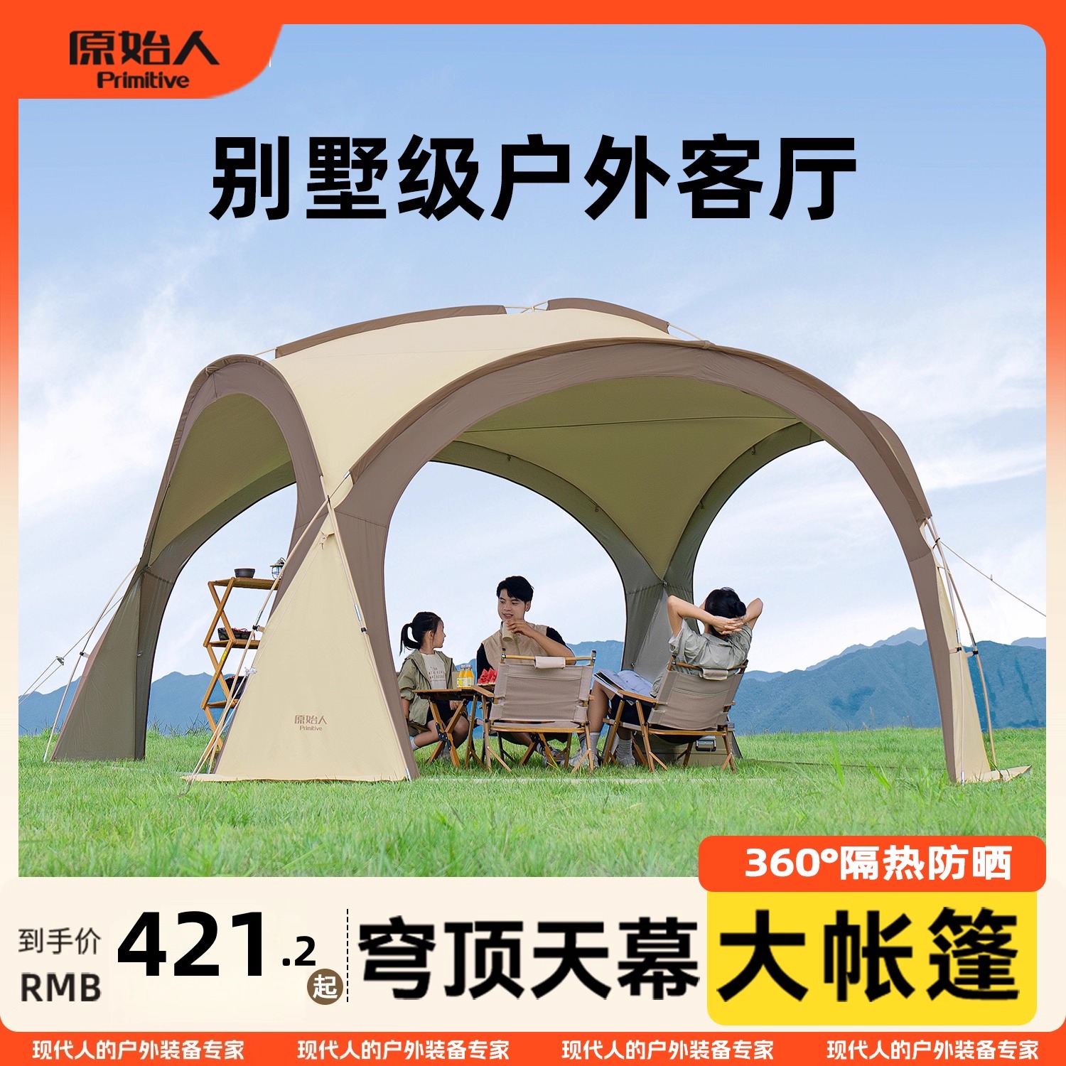 原始人穹顶天幕帐篷两用遮阳棚