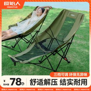 原始人躺椅戶外折疊椅露營椅子月亮椅便攜辦公室午休釣魚沙灘休閑
