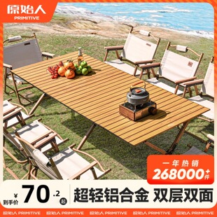 原始人户外折叠桌铝合金蛋卷桌露营桌子便携式桌椅野餐桌用品大全