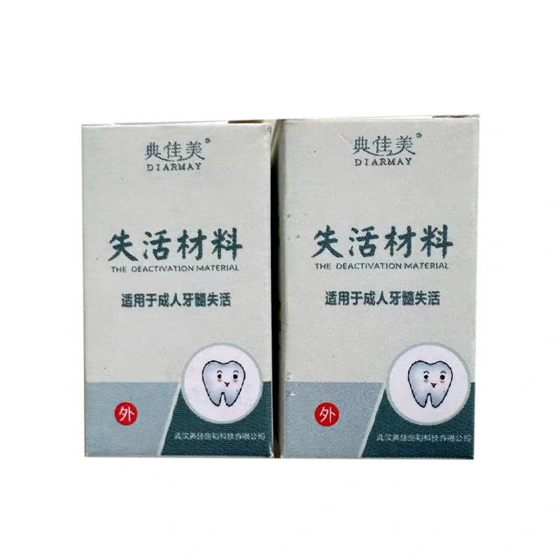 上海运佳失活剂成人快失活剂牙科材料有砷失活剂齿科牙髓失活剂