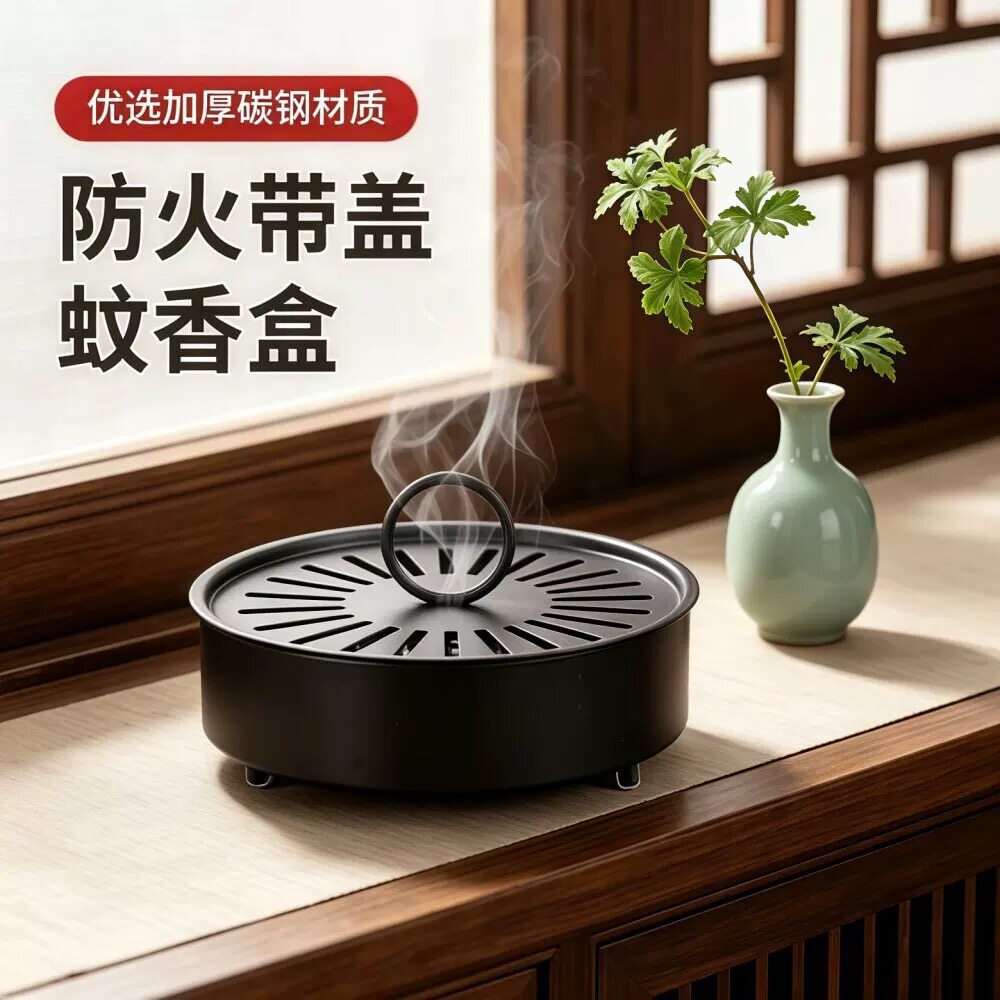 蚊香盘托防烫防火蚊香盒创意家用带盖接灰放蚊香架铁艺檀香蚊香炉