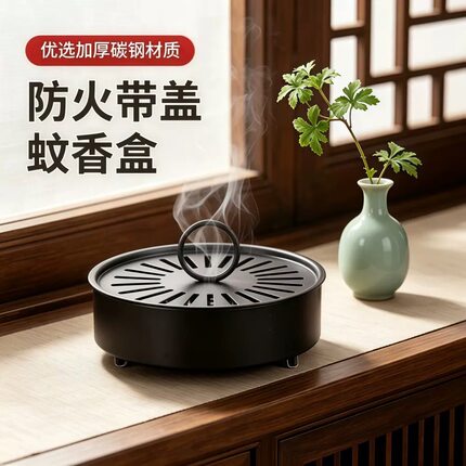 蚊香盘托防烫防火蚊香盒创意家用带盖接灰放蚊香架铁艺檀香蚊香炉