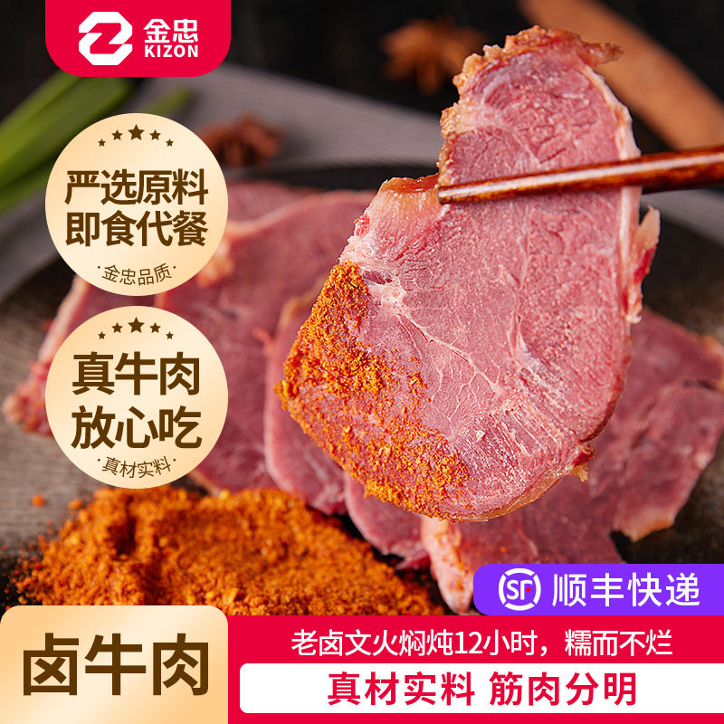 金忠卤牛肉熟食四川五香酱卤牛肉手撕即食卤味牛腱肉卤肉200g