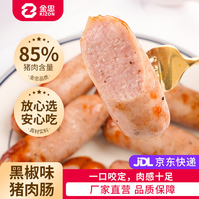 金忠猪肉肠黑椒味烤肠火山石烤肠热狗脆皮肠烧烤/露营台式烤肠