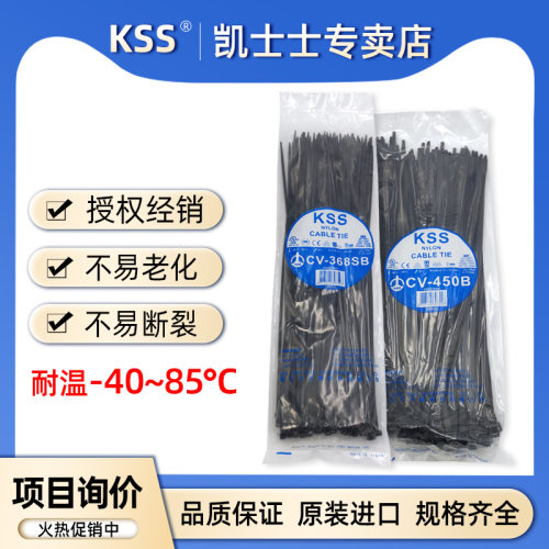 尼龙扎带台湾进口KSS凯士士